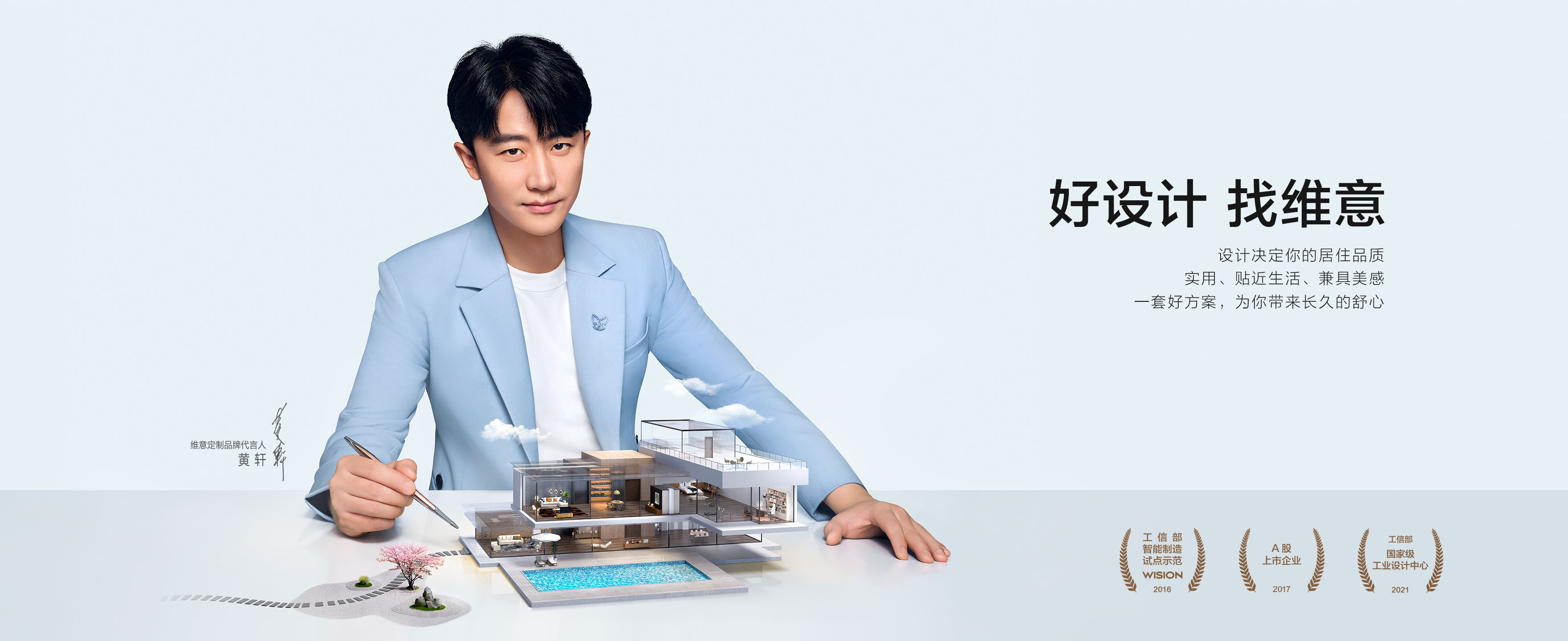 維意定制好設(shè)計